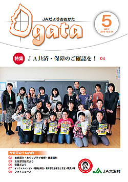 JAだより最新号