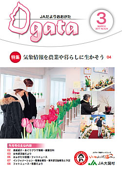 JAだより最新号