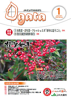 JAだより最新号