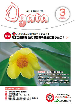 JAだより最新号