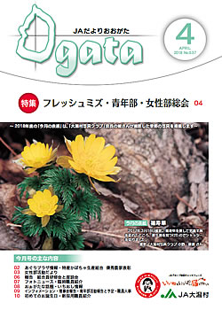 JAだより最新号