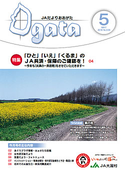 JAだより最新号