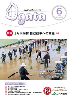 JAだより最新号