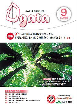 JAだより最新号