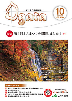 JAだより最新号