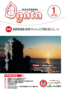 JAだより最新号