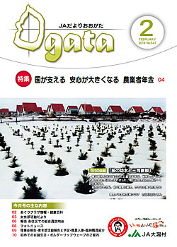 JAだより最新号