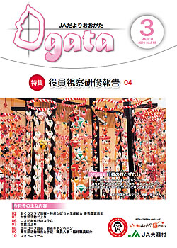 JAだより最新号