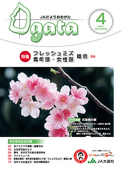 JAだより最新号