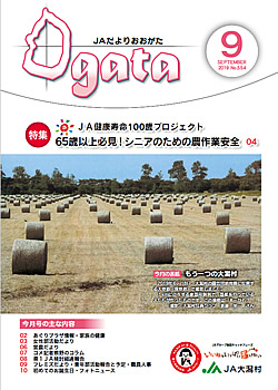 JAだより最新号