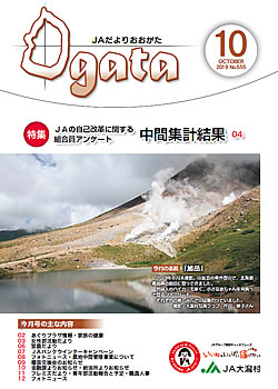 JAだより最新号