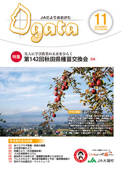 JAだより最新号