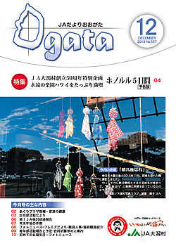 JAだより最新号