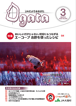 JAだより最新号