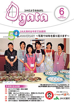 JAだより最新号