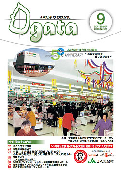 JAだより最新号