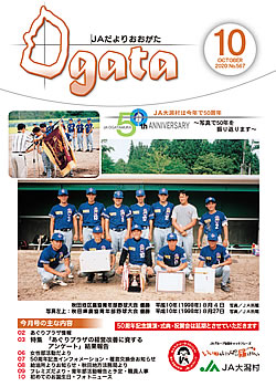 JAだより最新号