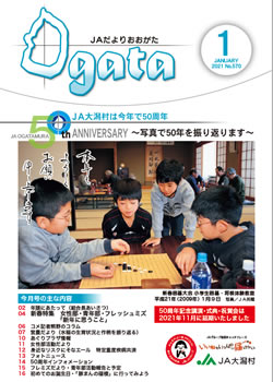 JAだより最新号