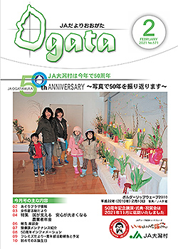 JAだより最新号