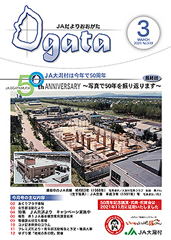 JAだより最新号