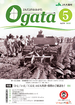 JAだより最新号