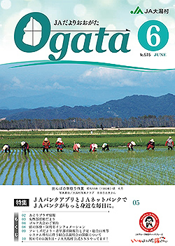 JAだより最新号