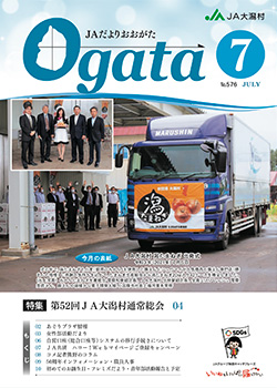 JAだより最新号