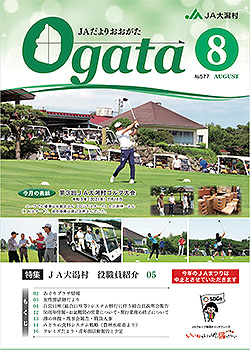 JAだより最新号