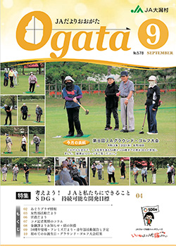 JAだより最新号