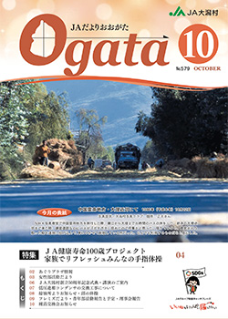 JAだより最新号