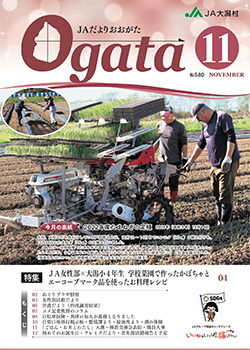 JAだより最新号