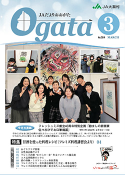 JAだより最新号