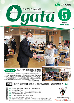 JAだより最新号