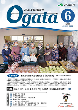 JAだより最新号