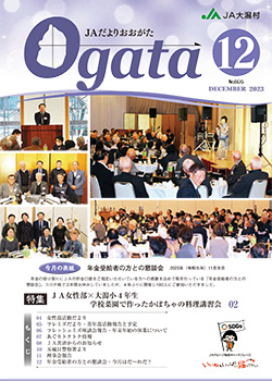 JAだより最新号