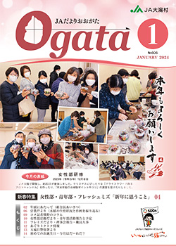 JAだより最新号