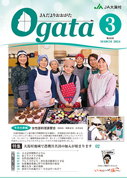 JAだより最新号