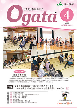 JAだより最新号