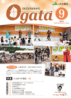 JAだより最新号