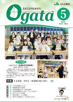 JAだより最新号