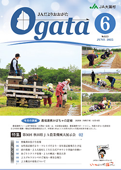 JAだより最新号