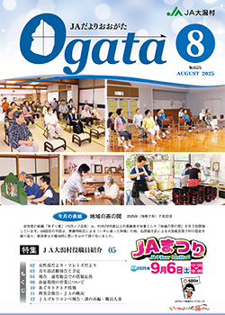 JAだより最新号