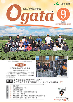 JAだより最新号