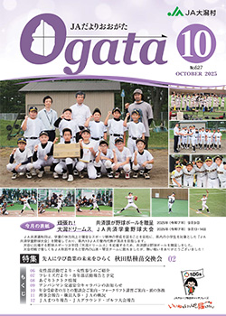 JAだより最新号