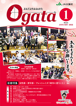 JAだより最新号