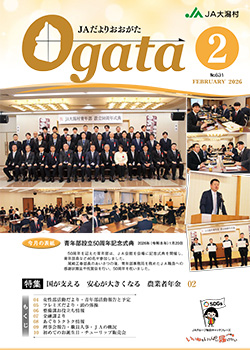 JAだより最新号