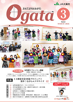 JAだより最新号